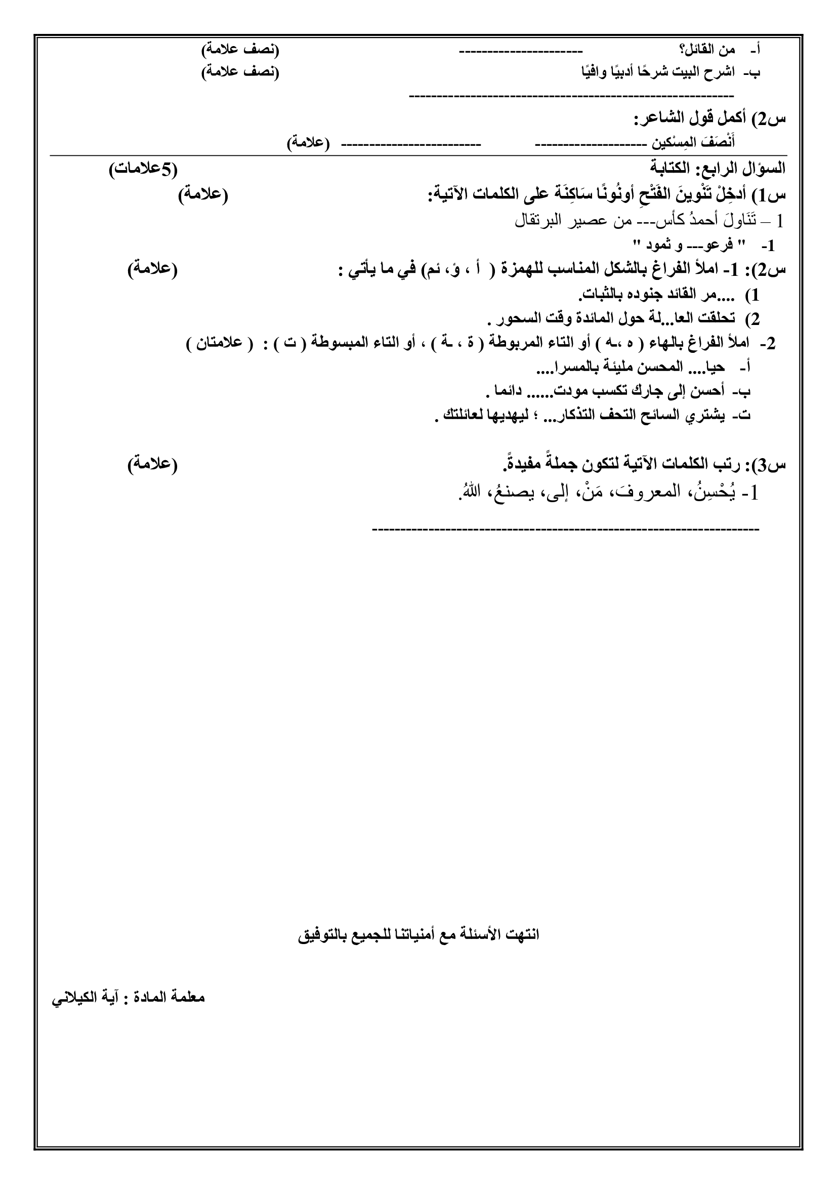 Mzg0MzQ2MQ9191اختبار الشهر الاول لمادة اللغة العربية للصف الرابع الفصل الاول 2021-1